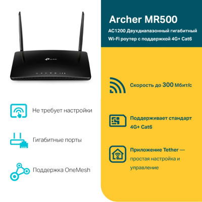 Archer MR500