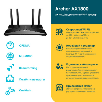 Archer AX1800